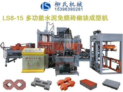 LS8-15 水泥免燒磚機